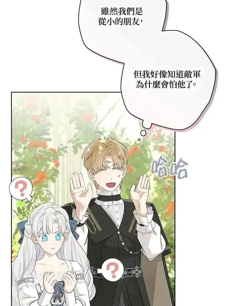 《伯爵家私生女的婚后生活》第65话图65