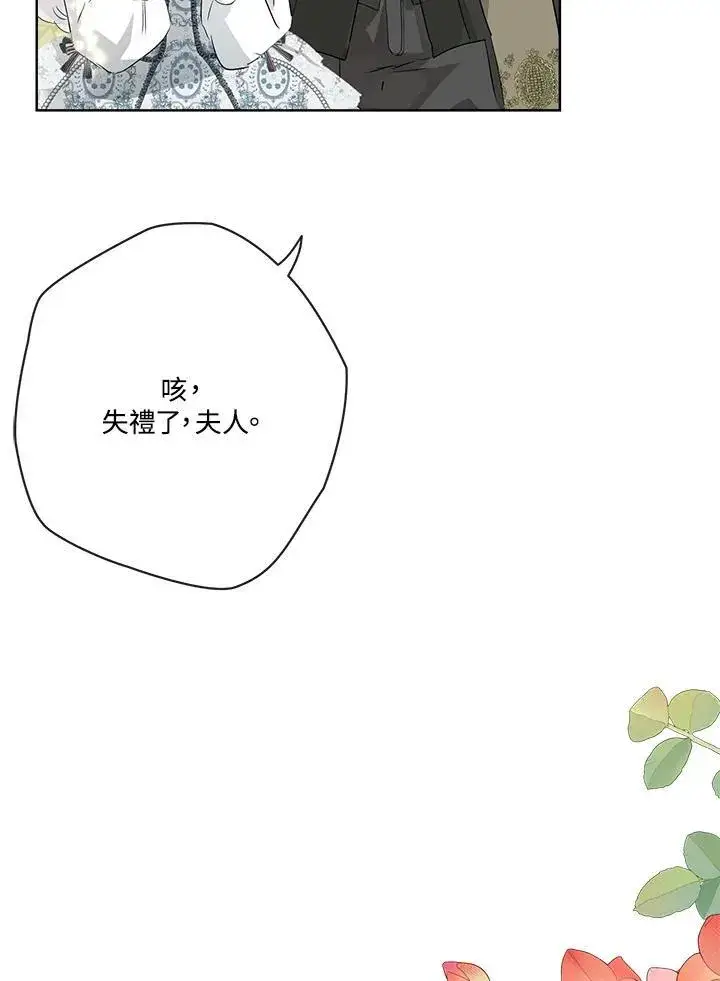 《伯爵家私生女的婚后生活》第65话图66
