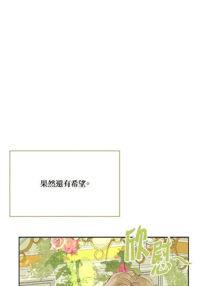 《伯爵家私生女的婚后生活》第65话图71