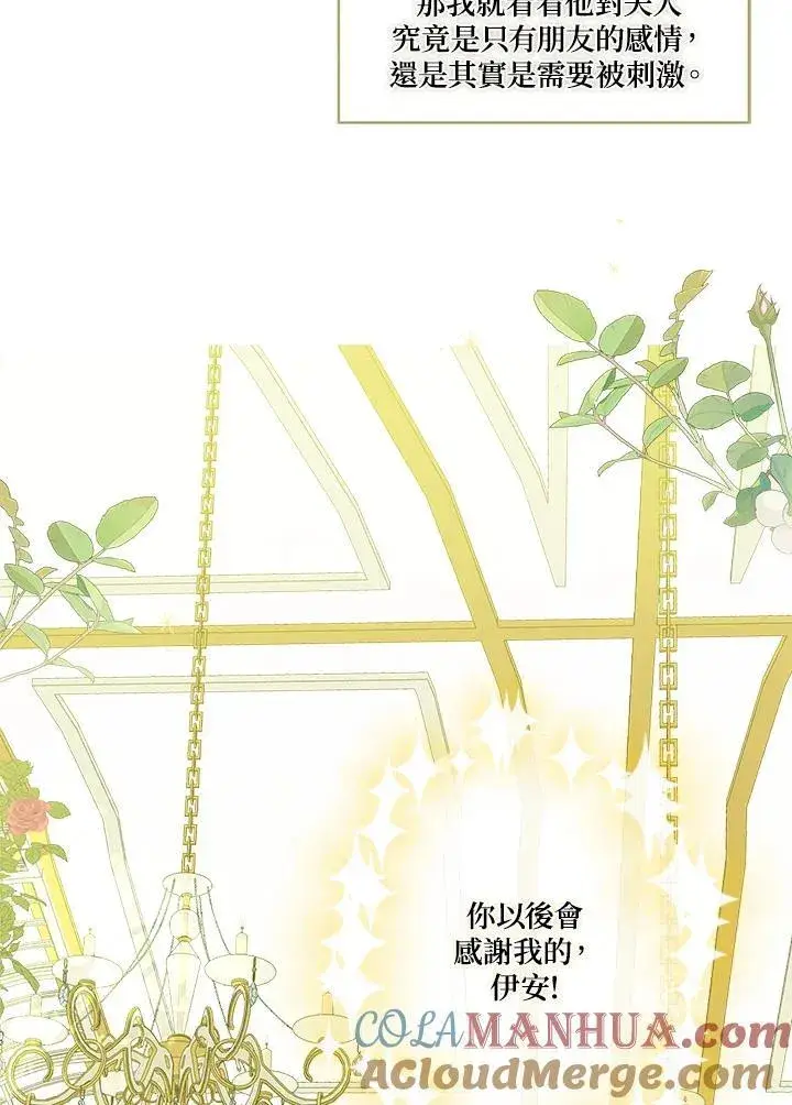 《伯爵家私生女的婚后生活》第65话图73