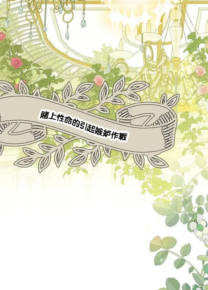 《伯爵家私生女的婚后生活》第65话图74