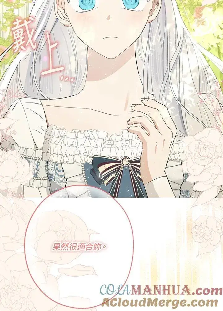 《伯爵家私生女的婚后生活》第65话图79