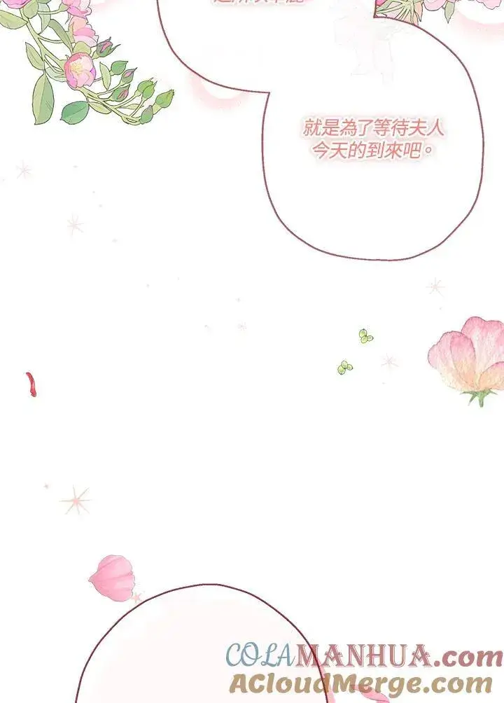 《伯爵家私生女的婚后生活》第65话图82