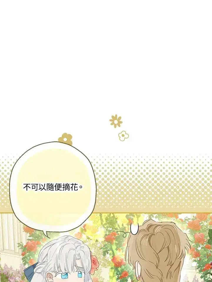《伯爵家私生女的婚后生活》第65话图84