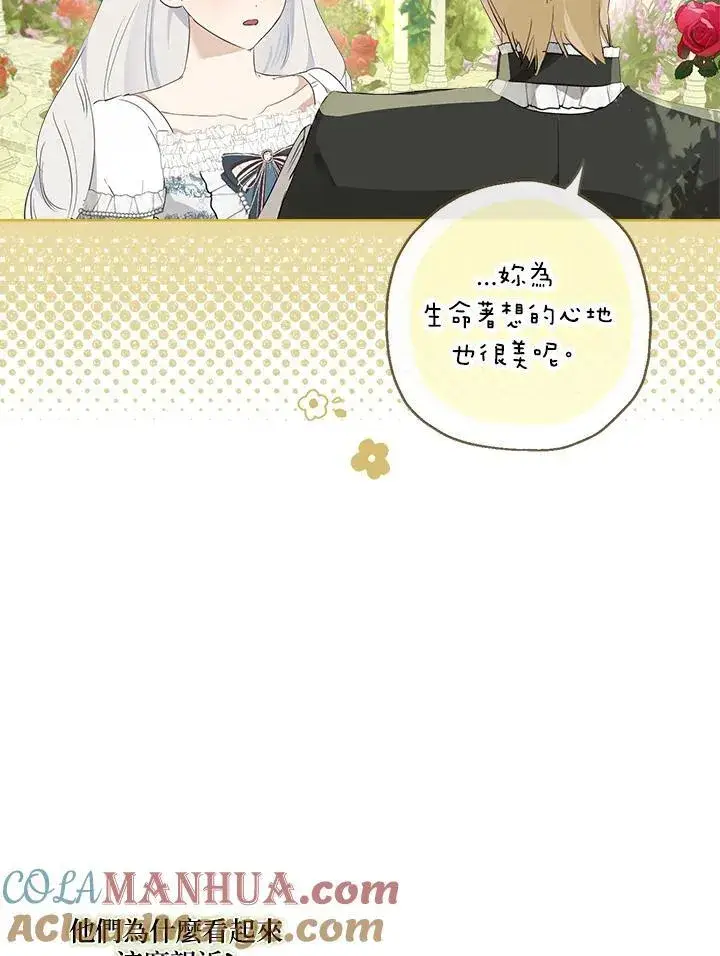 《伯爵家私生女的婚后生活》第65话图85