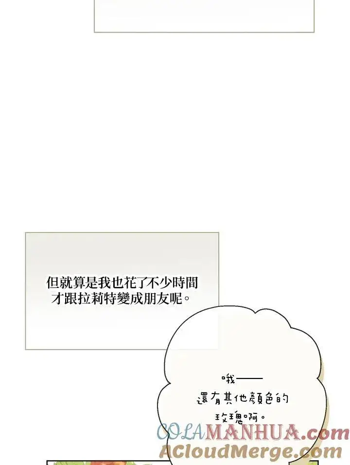 《伯爵家私生女的婚后生活》第65话图88