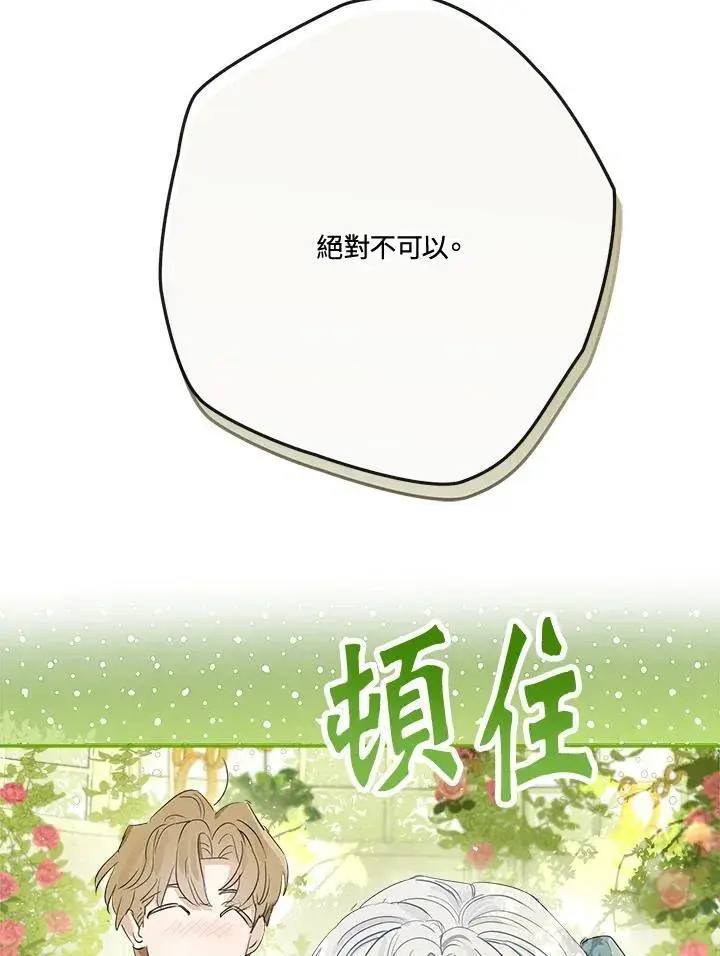 《伯爵家私生女的婚后生活》第66话图11