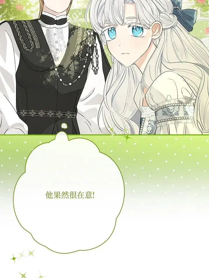 《伯爵家私生女的婚后生活》第66话图12
