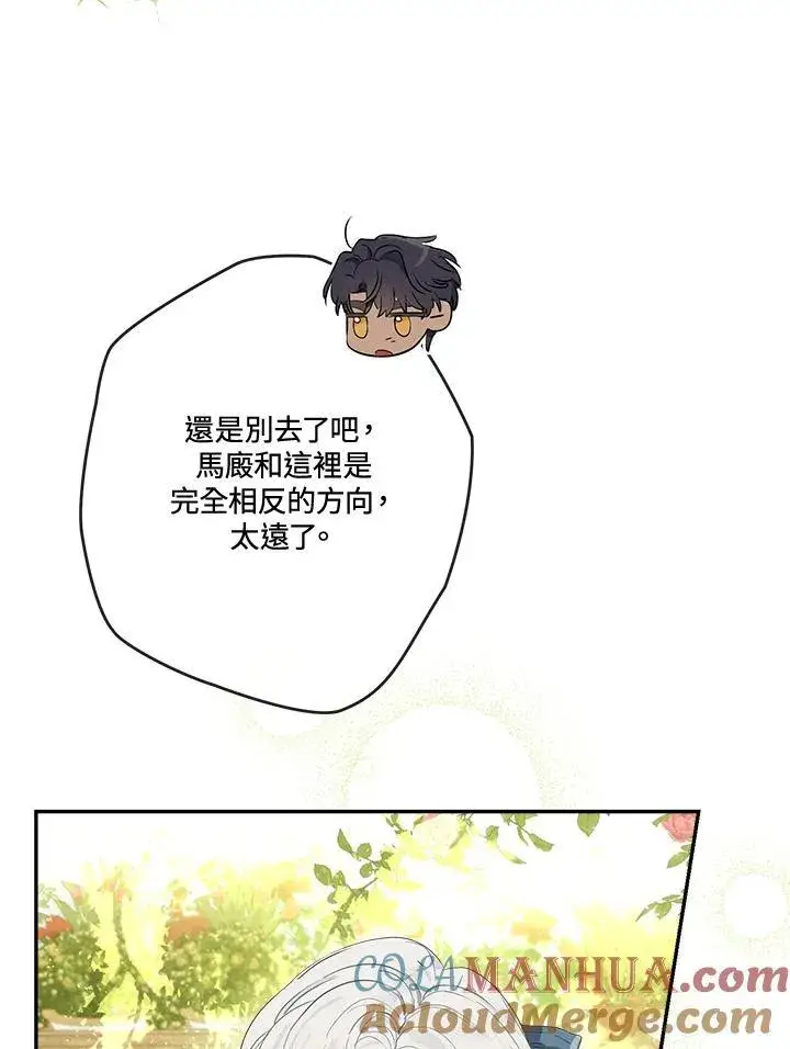 《伯爵家私生女的婚后生活》第66话图13