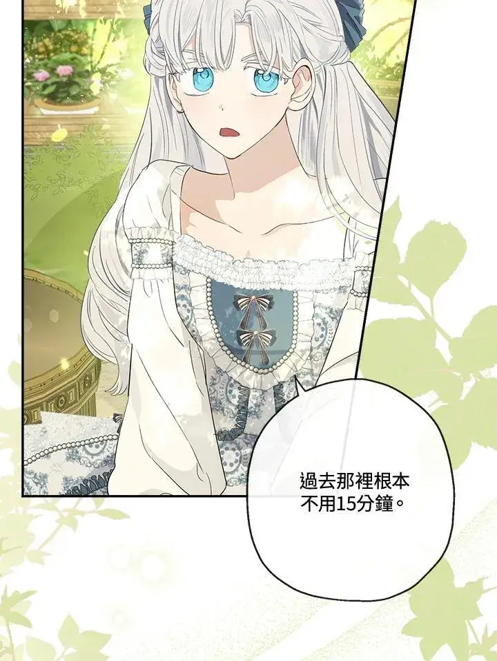 《伯爵家私生女的婚后生活》第66话图14