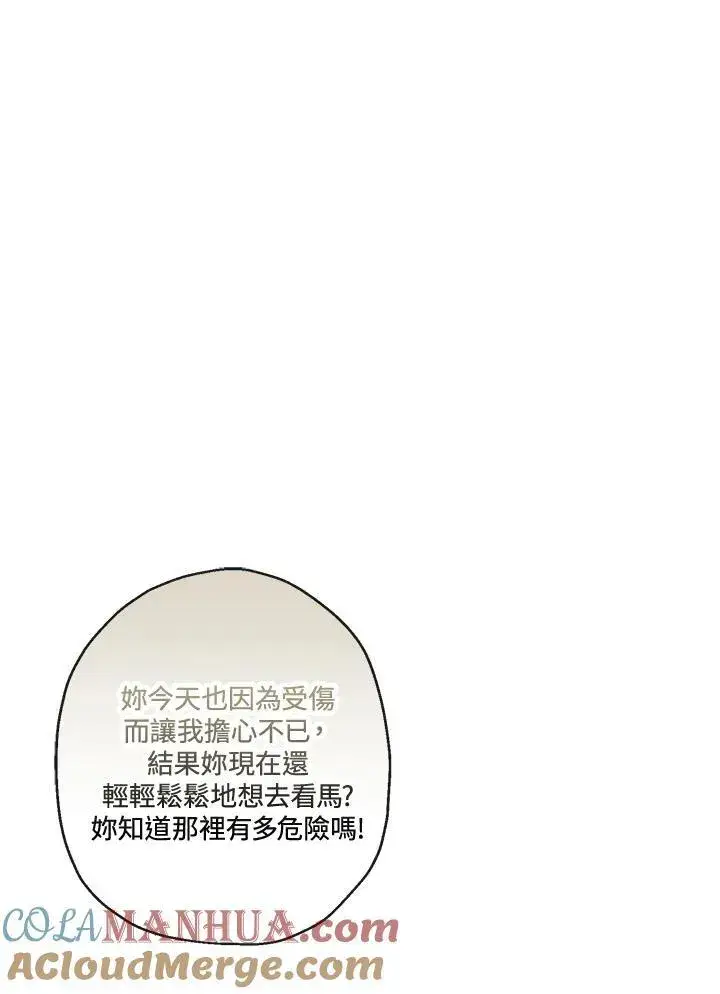 《伯爵家私生女的婚后生活》第66话图17