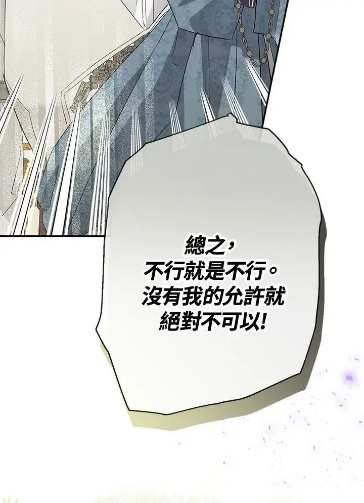 《伯爵家私生女的婚后生活》第66话图20