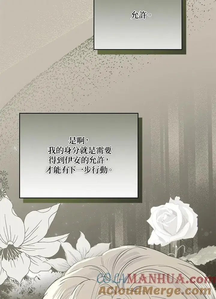 《伯爵家私生女的婚后生活》第66话图25