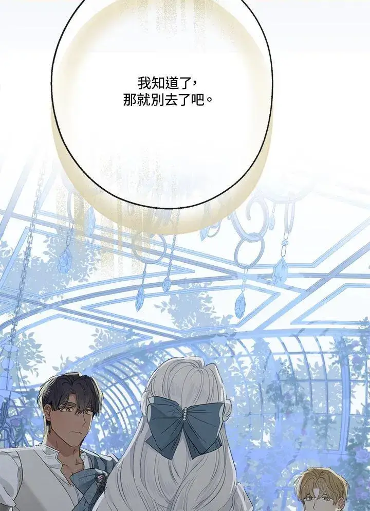 《伯爵家私生女的婚后生活》第66话图28