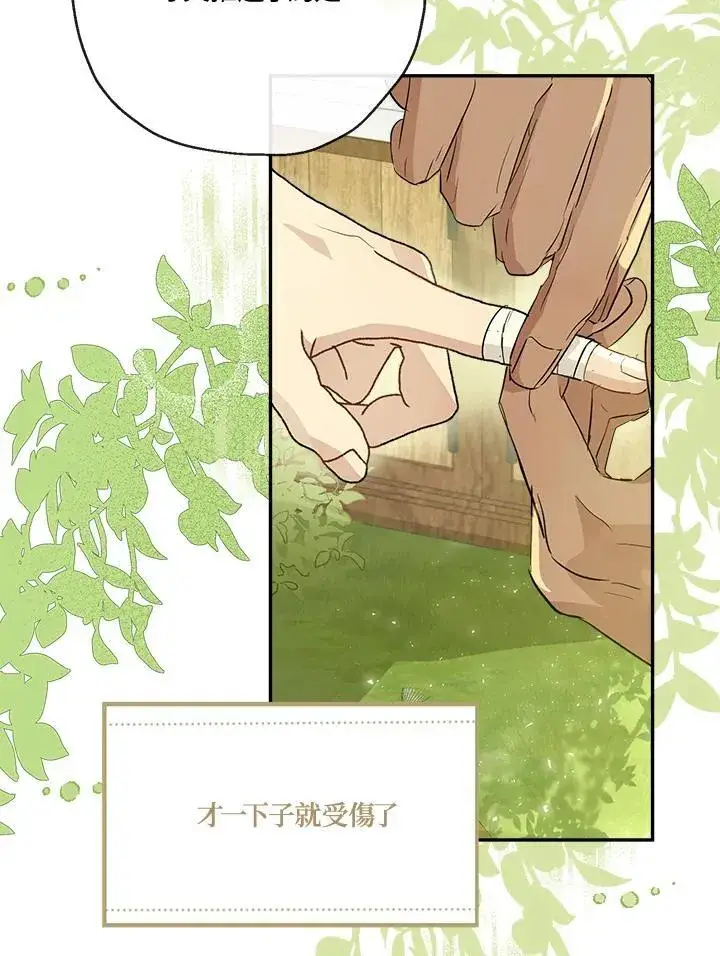 《伯爵家私生女的婚后生活》第66话图3