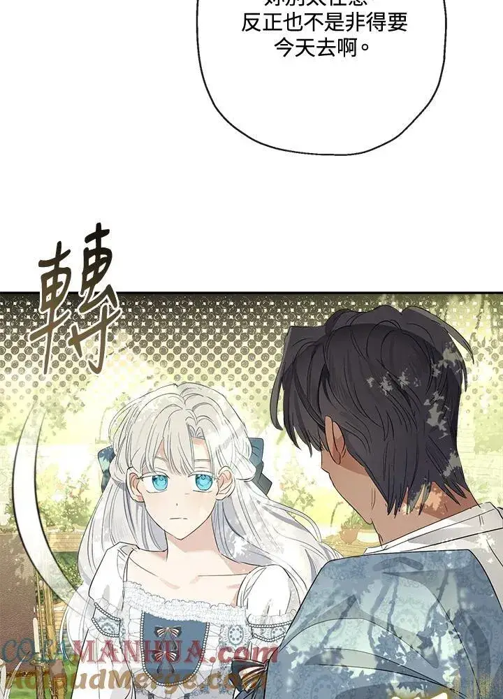 《伯爵家私生女的婚后生活》第66话图33