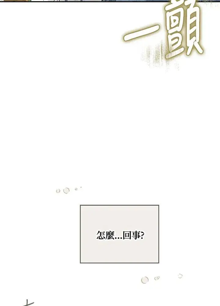 《伯爵家私生女的婚后生活》第66话图34