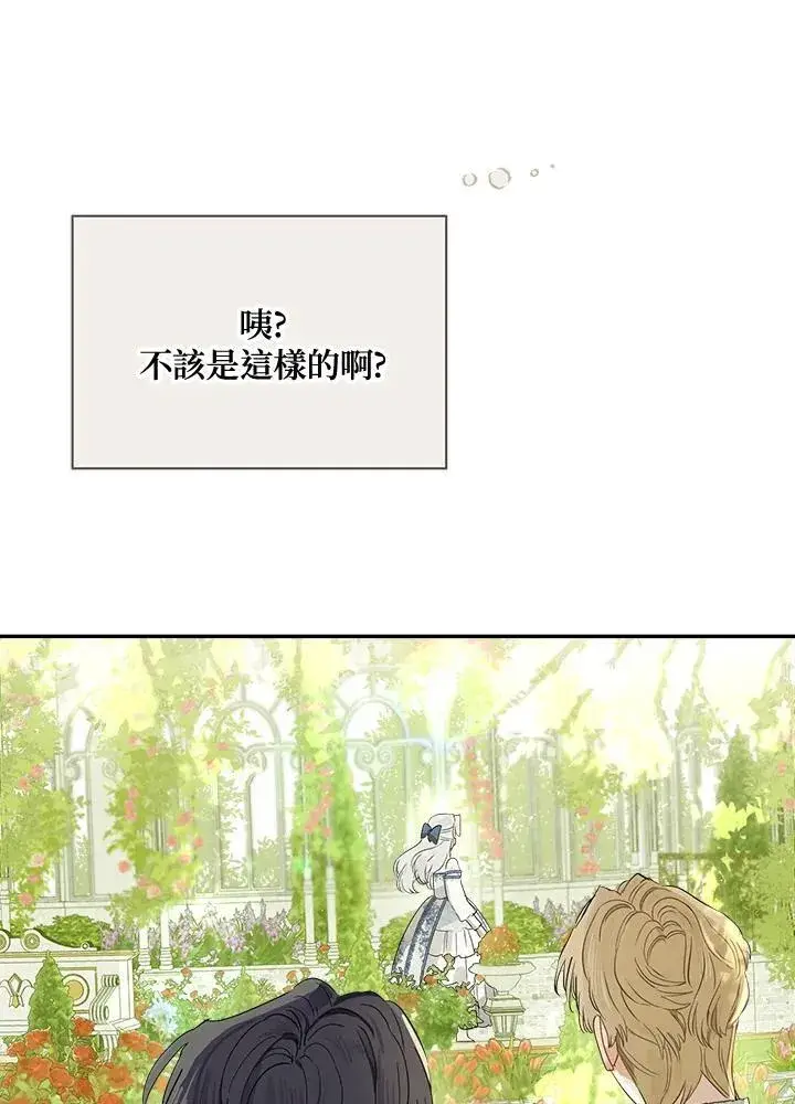 《伯爵家私生女的婚后生活》第66话图36