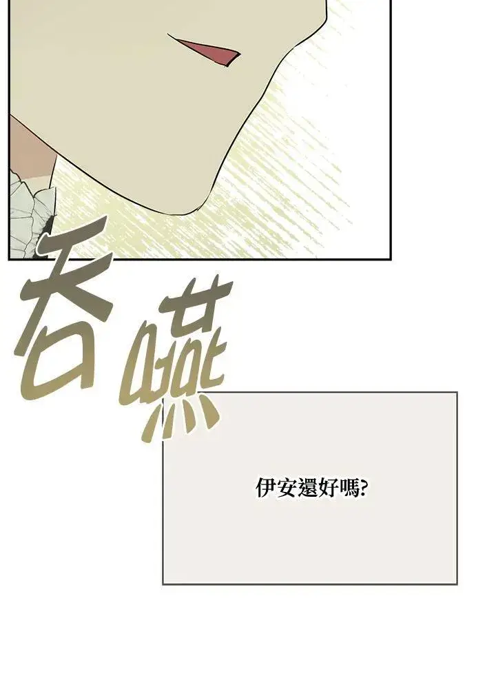 《伯爵家私生女的婚后生活》第66话图39