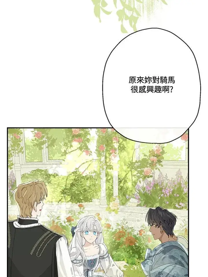《伯爵家私生女的婚后生活》第66话图4