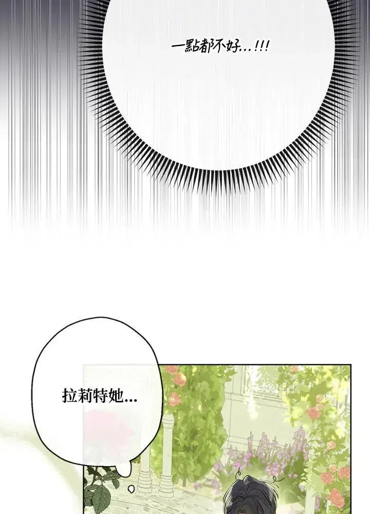 《伯爵家私生女的婚后生活》第66话图42
