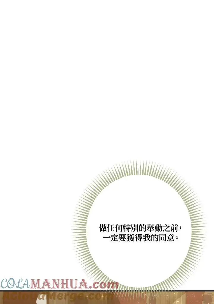 《伯爵家私生女的婚后生活》第66话图45