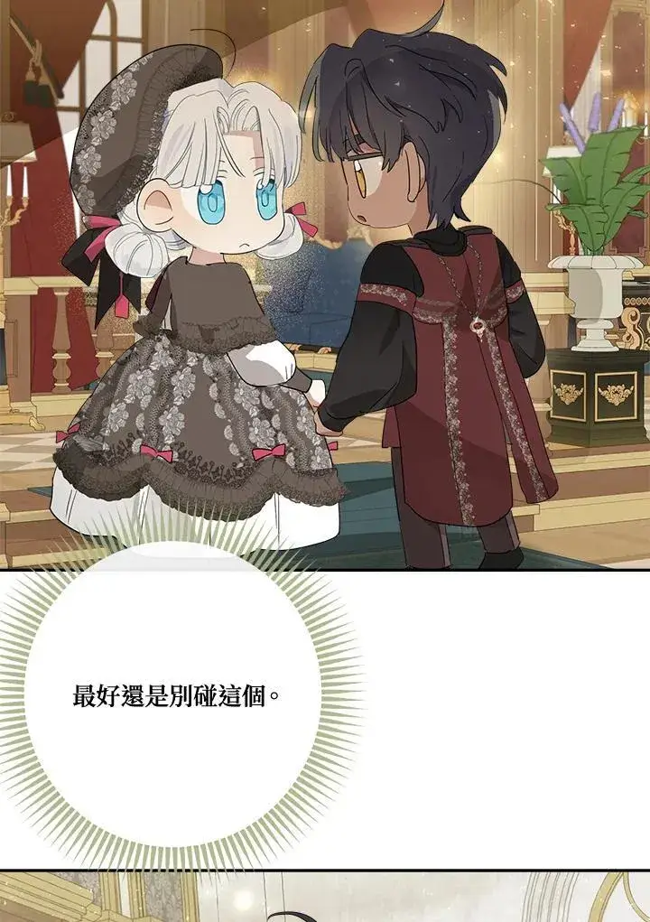 《伯爵家私生女的婚后生活》第66话图46