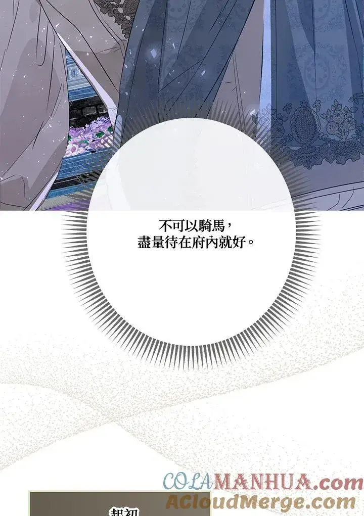 《伯爵家私生女的婚后生活》第66话图49