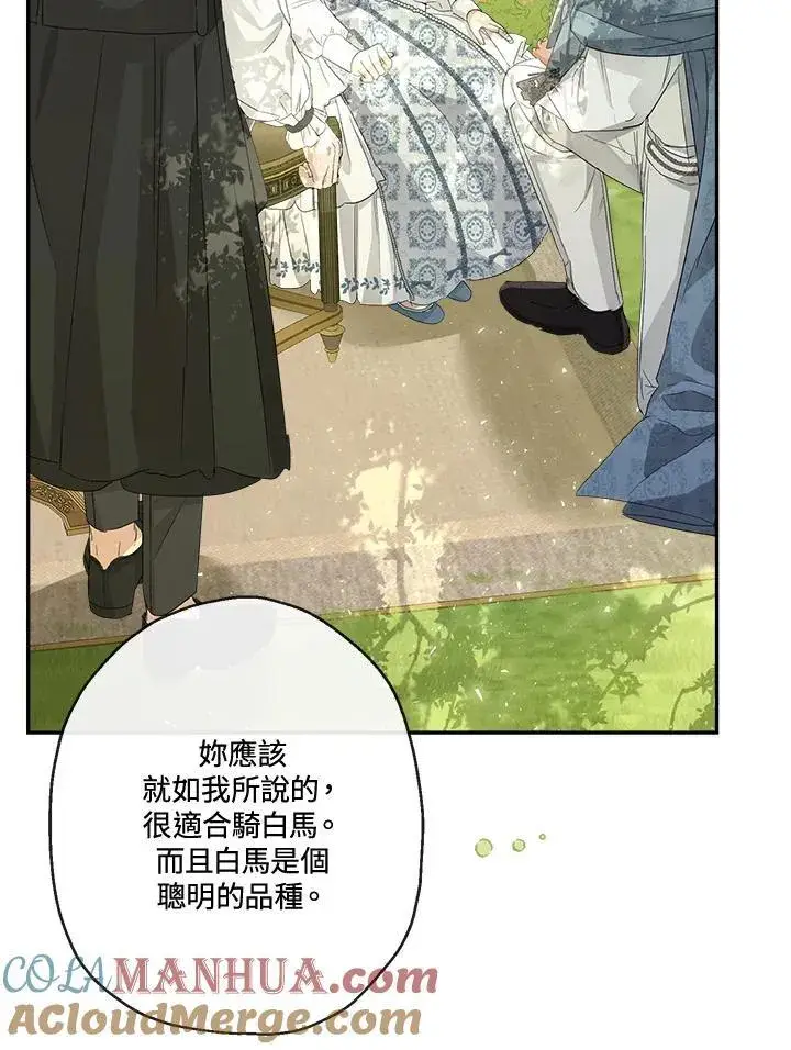 《伯爵家私生女的婚后生活》第66话图5