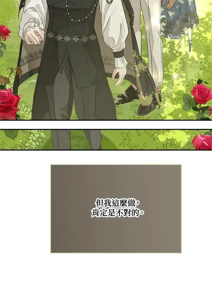 《伯爵家私生女的婚后生活》第66话图52