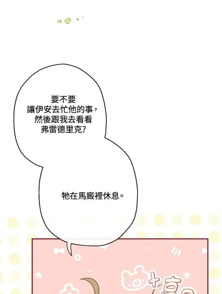 《伯爵家私生女的婚后生活》第66话图6