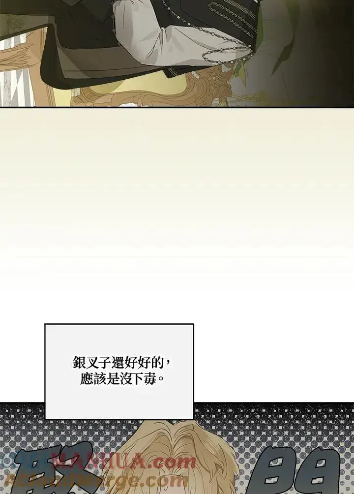 《伯爵家私生女的婚后生活》第66话图61
