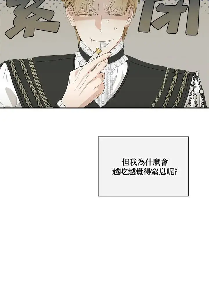 《伯爵家私生女的婚后生活》第66话图62