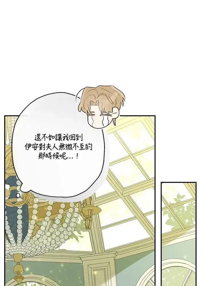 《伯爵家私生女的婚后生活》第66话图63