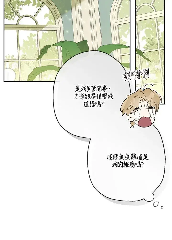 《伯爵家私生女的婚后生活》第66话图64