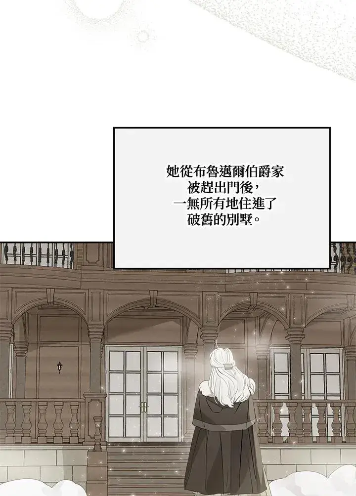 《伯爵家私生女的婚后生活》第66话图68