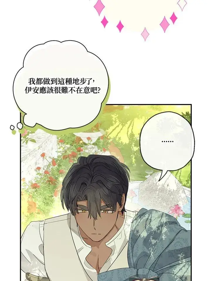《伯爵家私生女的婚后生活》第66话图8