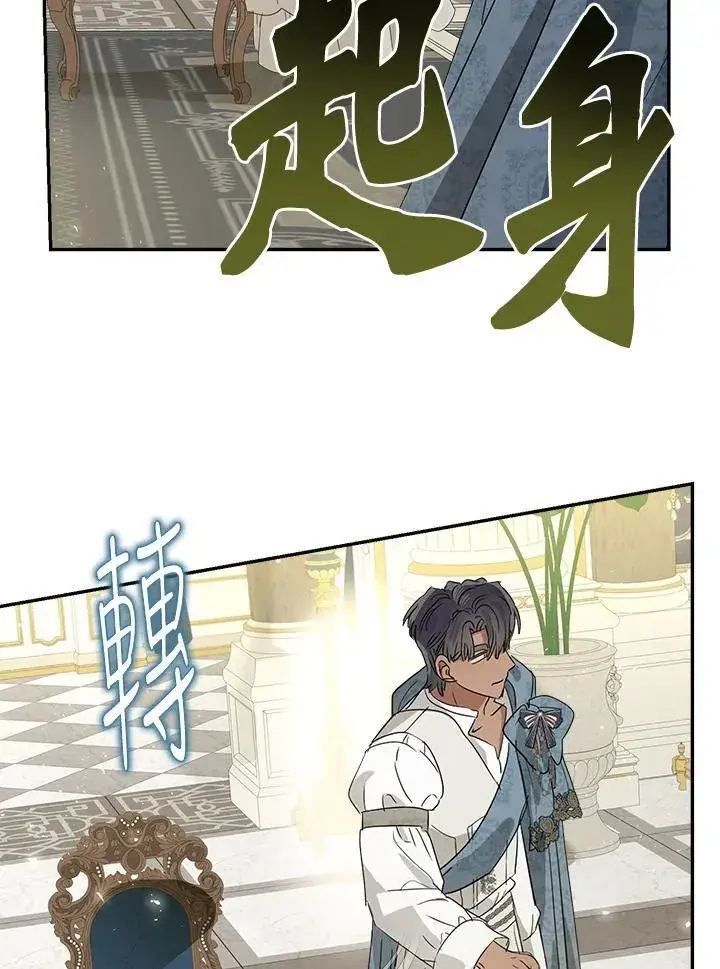 《伯爵家私生女的婚后生活》第66话图80