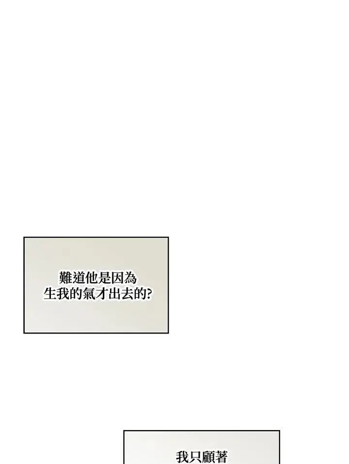 《伯爵家私生女的婚后生活》第66话图86