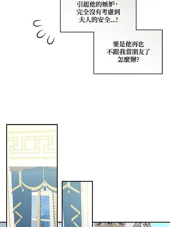 《伯爵家私生女的婚后生活》第66话图87