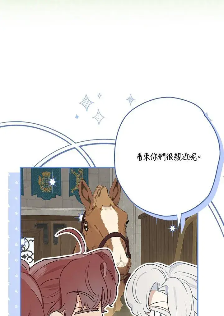 《伯爵家私生女的婚后生活》第67话图10