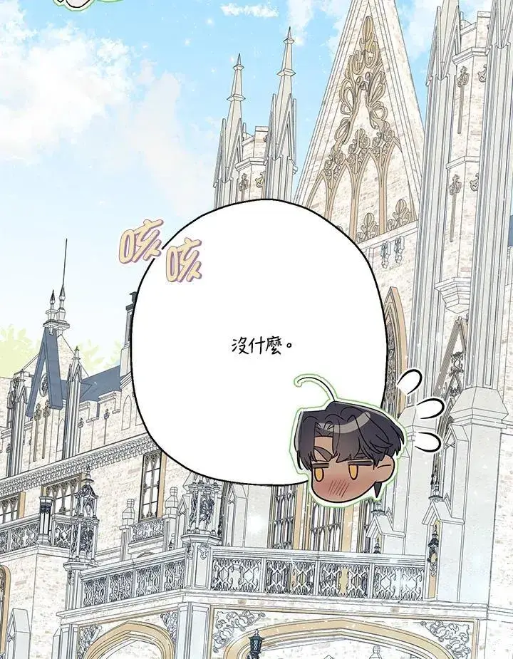 《伯爵家私生女的婚后生活》第67话图103