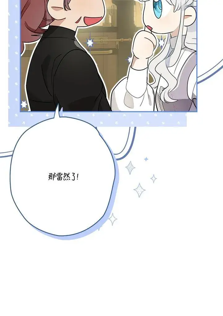 《伯爵家私生女的婚后生活》第67话图11