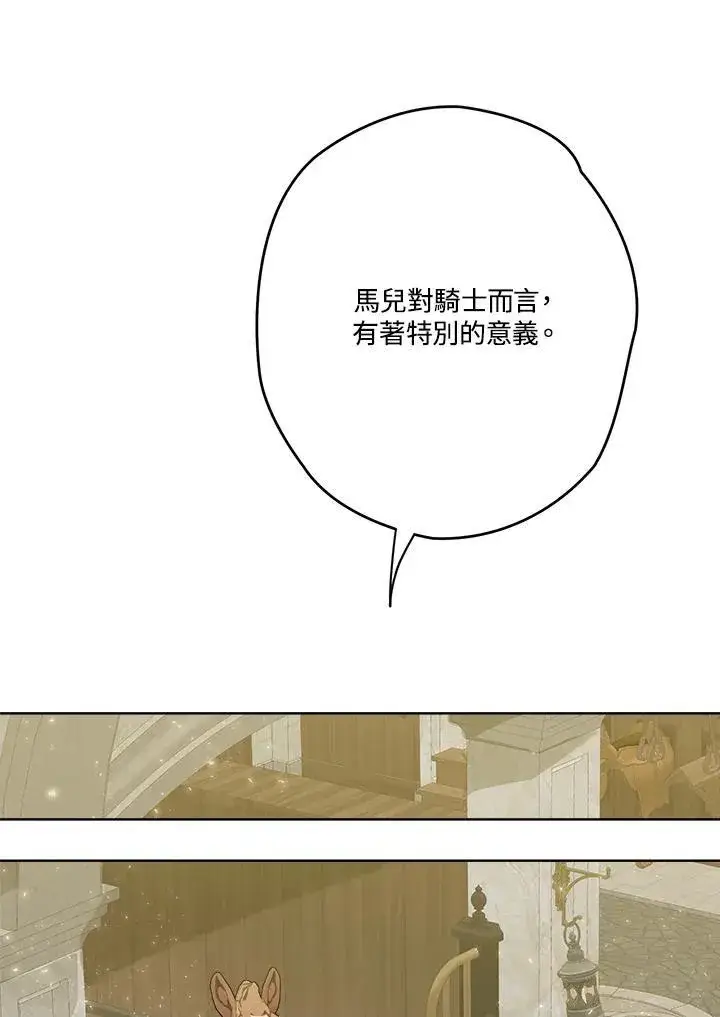 《伯爵家私生女的婚后生活》第67话图12