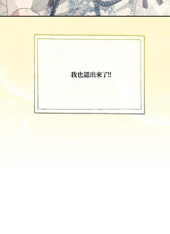 《伯爵家私生女的婚后生活》第67话图22