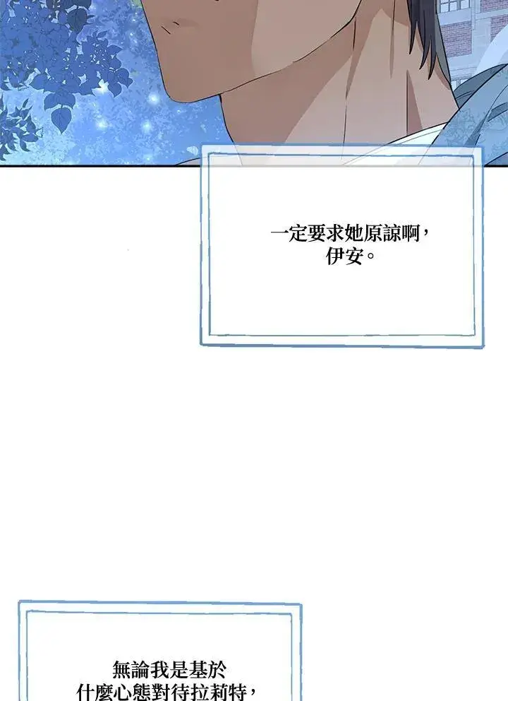 《伯爵家私生女的婚后生活》第67话图27