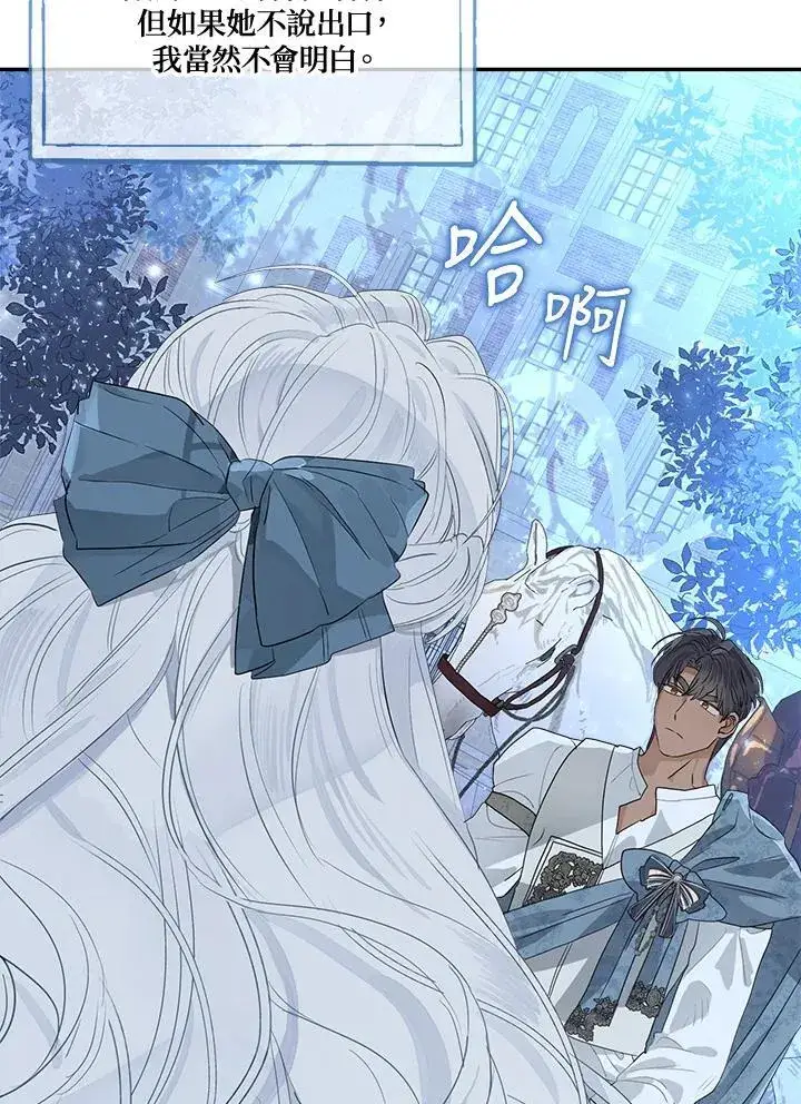 《伯爵家私生女的婚后生活》第67话图28