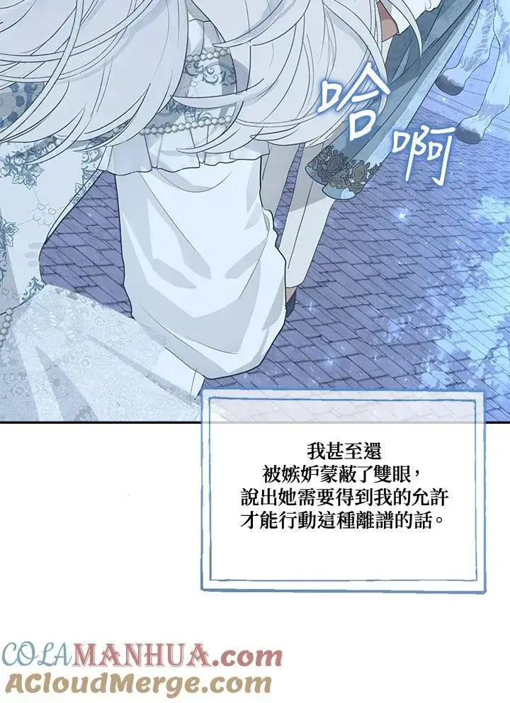 《伯爵家私生女的婚后生活》第67话图29