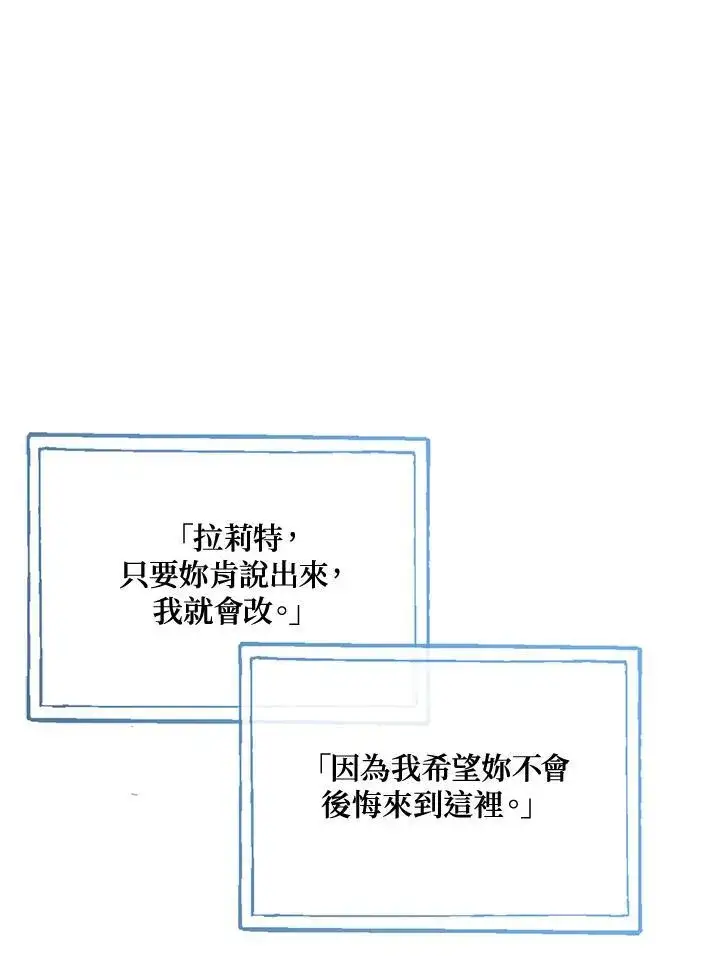 《伯爵家私生女的婚后生活》第67话图30