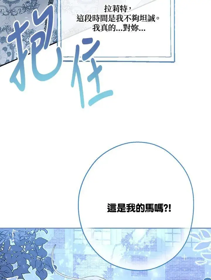 《伯爵家私生女的婚后生活》第67话图34